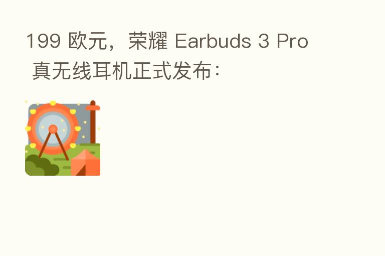 199 欧元, Earbuds 3 Pro 真无线耳机正式发布: