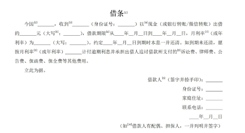 借条怎么写有法律效力