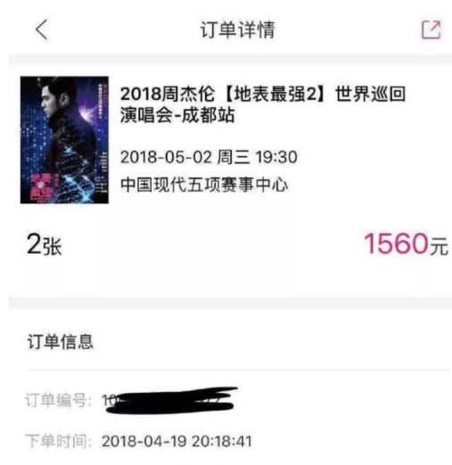 微博求购周杰伦演唱会门票遇上假黄牛 3名大学生
