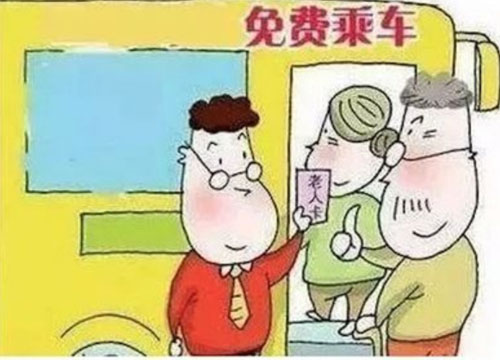 4月1日起实行60周岁以上老人免费乘车政策
