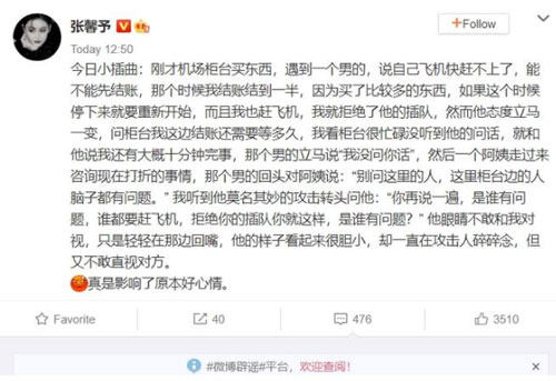 张馨予 机场被插队