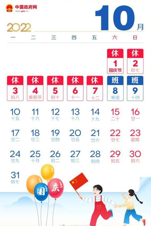 2022春节前要连上7天班、国庆后要连上7天班