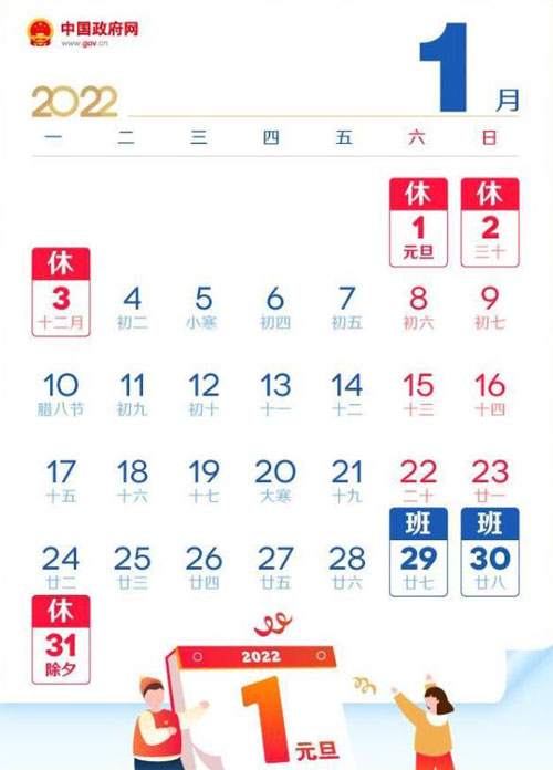 2022春节前要连上7天班、国庆后要连上7天班