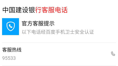 建设银行人工客服电话是95533吗