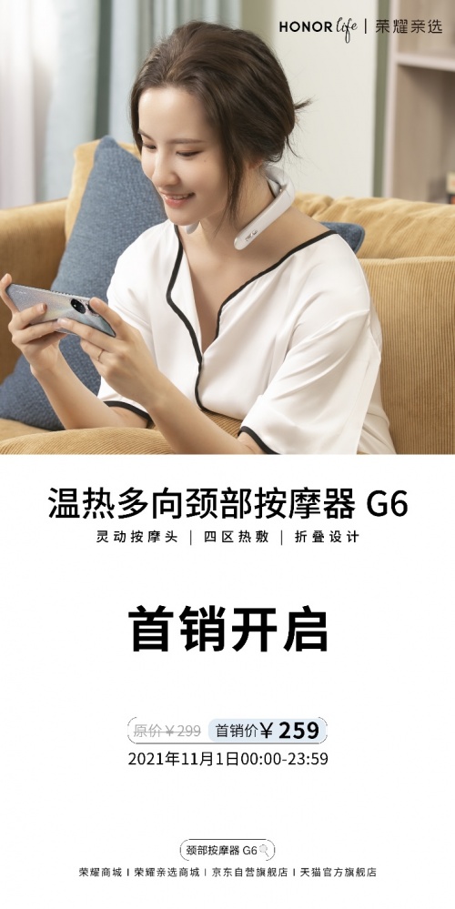 灵动按摩头+四区热敷 优惠价259元 亲选温热多向颈部按摩器G6开售
