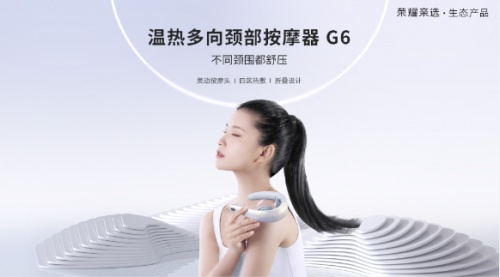 灵动按摩头+四区热敷 优惠价259元      亲选温热多向颈部按摩器G6开售