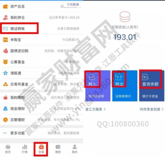 银证转账是什么意思,银证转账优点以及注意事项