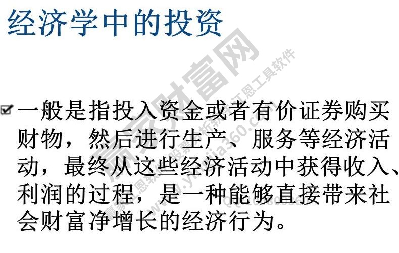 投资和投机的区别,投机投资的定义详解