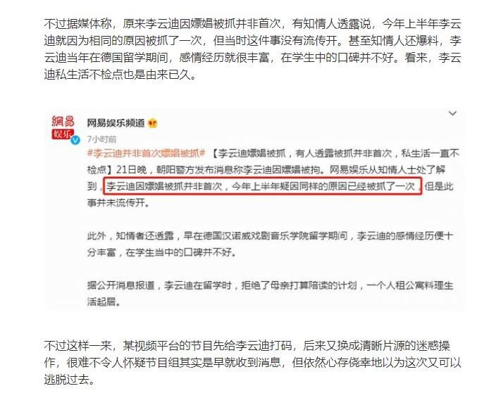 李云迪为什么会嫖娼 李云迪居然不是   一次嫖娼被抓