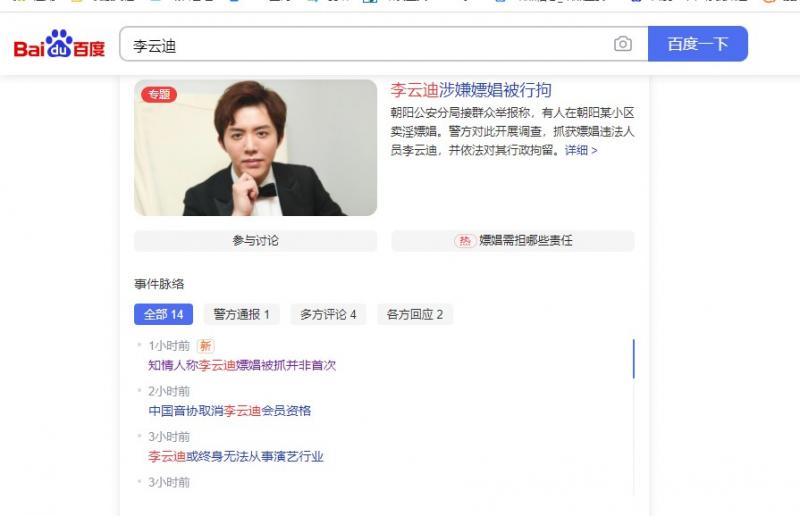 李云迪为什么会嫖娼 李云迪居然不是   一次嫖娼被抓