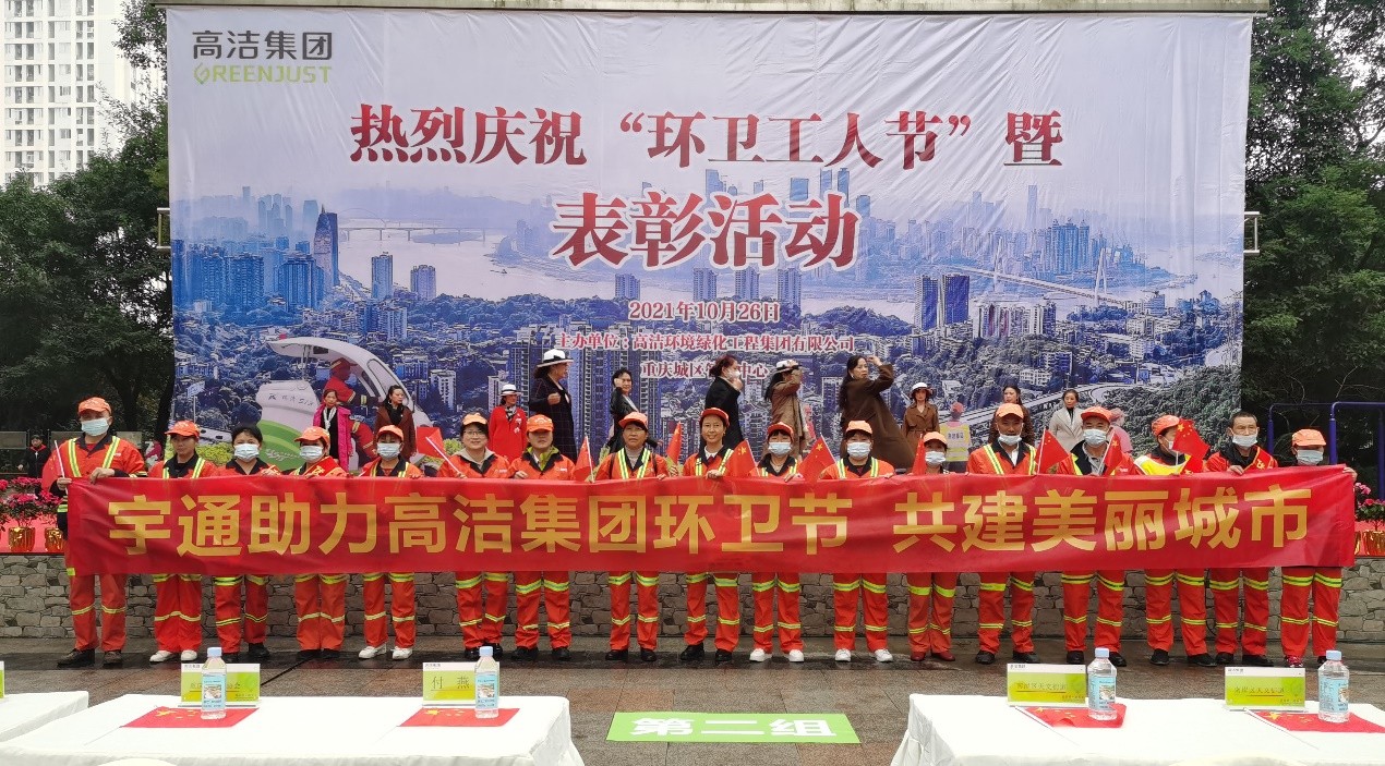 致敬劳动者，关爱环卫工，宇通环卫节日温暖送全国