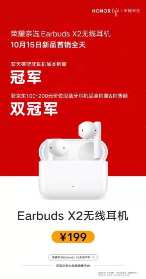 首销即火爆 亲选Earbuds X2斩获京东天猫同价位段销量冠军