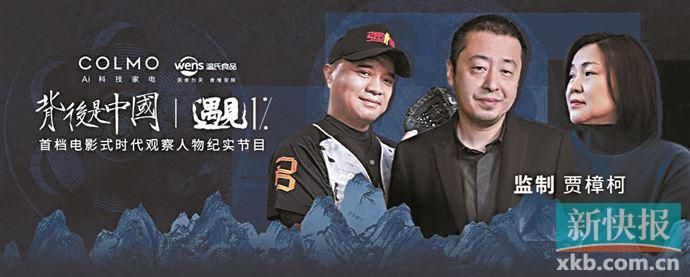 《背后是中国·遇见1%》广州首映