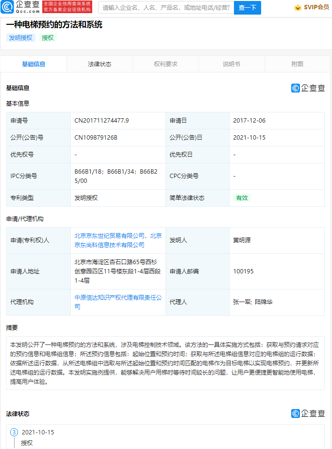京东电梯预约专利获授权，可解决用梯等待时间较长问题
