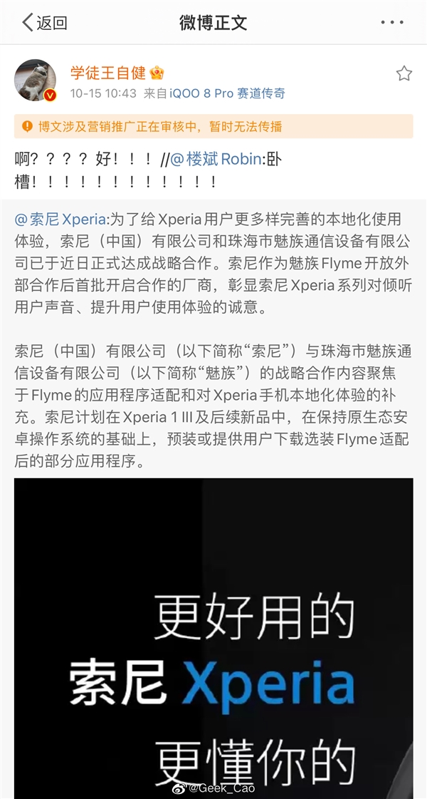 索尼手机牵手魅族Flyme!王自健感到意外:为其点赞