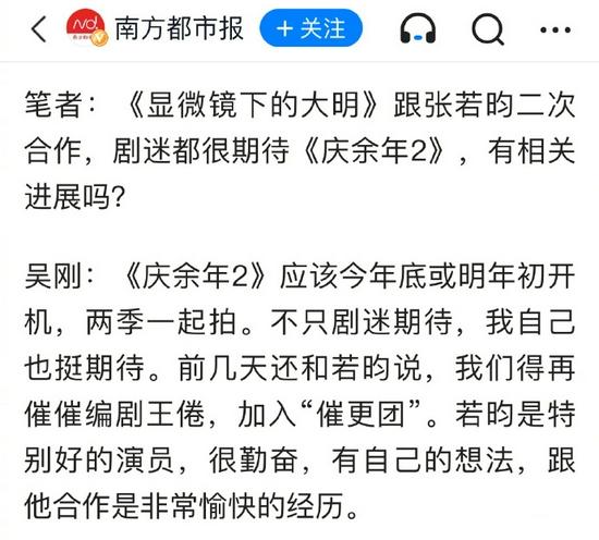 吴刚曝《庆余年2》今年底明年初开机 两季一起拍