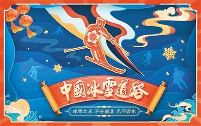 冬奥题材纪录片讲述中国体育故事 弘扬中华体育精神