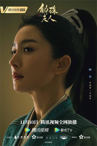 《斛珠夫人》11月10日开播 杨幂陈伟霆牵手演绎虐恋