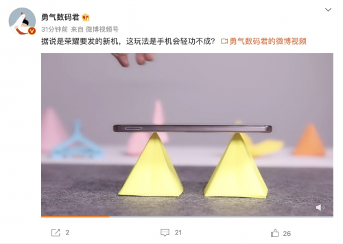 手机“会轻功”? 近被曝光的这款新机够吸睛