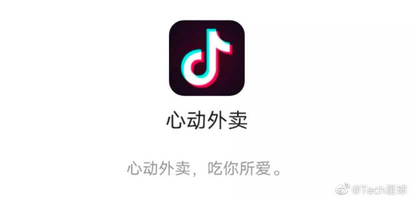 字节跳动“心动外卖小程序软件”获得登记批准