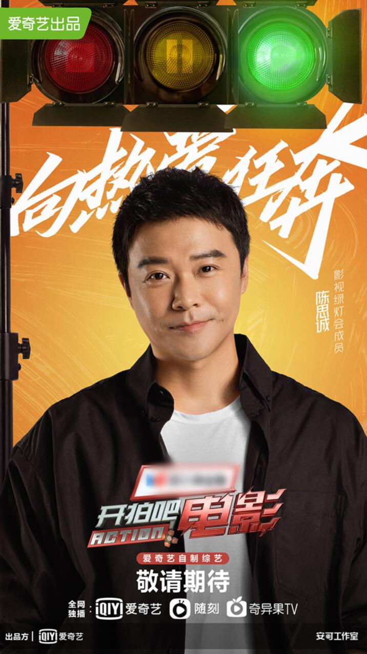 《开拍吧电影》正式官宣 陈凯歌、刘震云等加盟