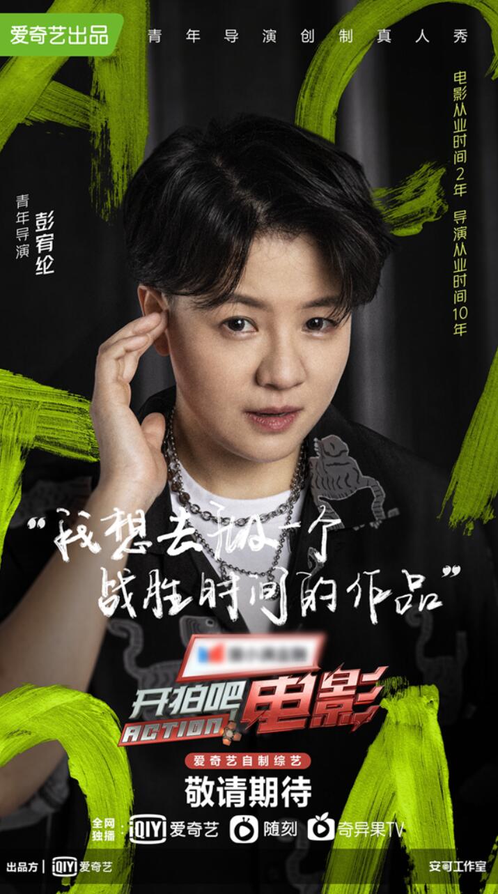 《开拍吧电影》正式官宣 陈凯歌、刘震云等加盟