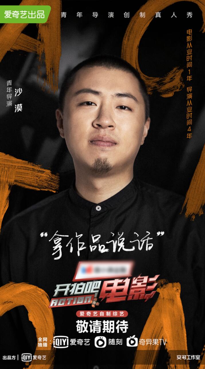 《开拍吧电影》正式官宣 陈凯歌、刘震云等加盟