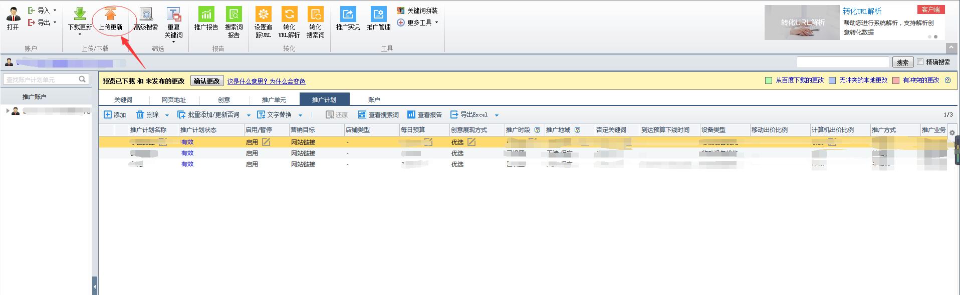 百度推广助手,SEM竞价账户常用账户操作工具