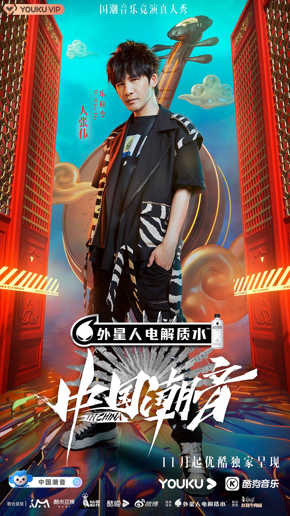 《中国潮音》官宣 探索中国元素与潮流音乐 之美