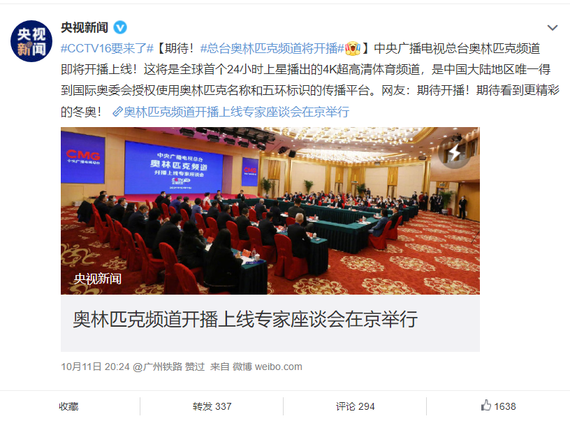 全球首个奥林匹克频道央视 CCTV 16 即将开播:24 小时上星播出,4K 超高清体育频道
