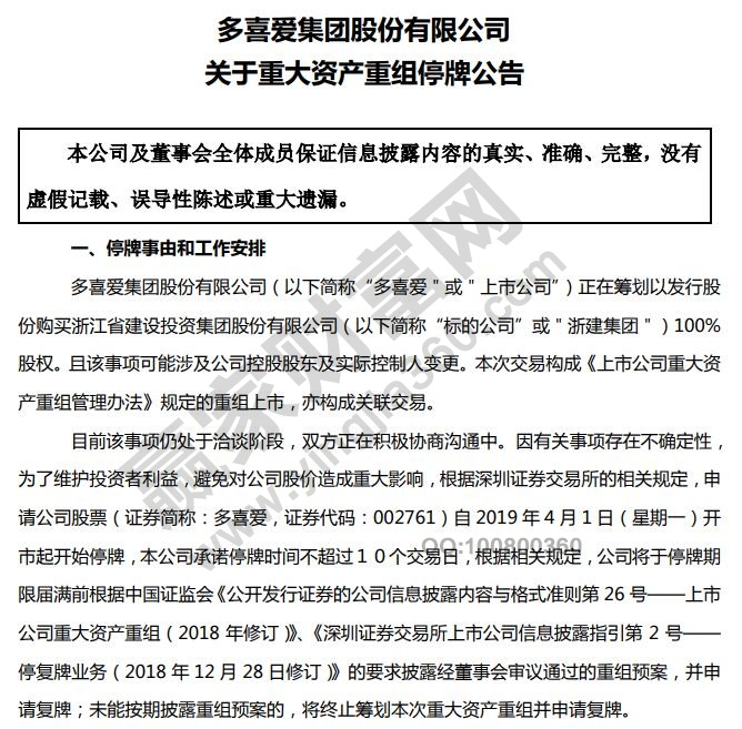 多喜爱停牌什么时候的事,多喜爱股票现在怎么样