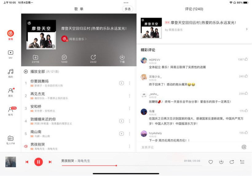 网易云音乐宣布摩登天空歌曲回归:新裤子《你要跳舞吗》、马頔《南山南》等