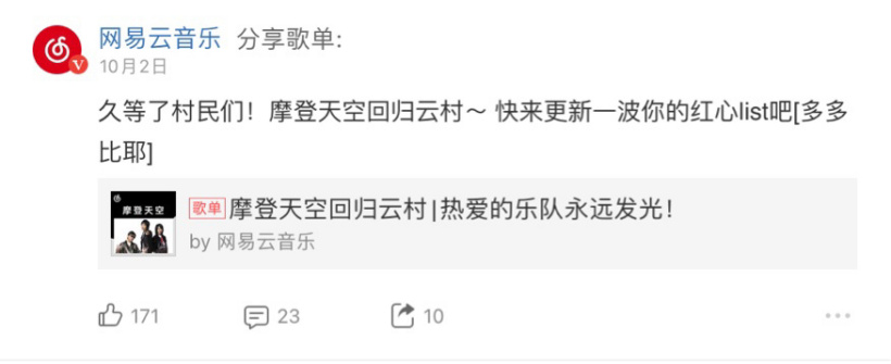 网易云音乐宣布摩登天空歌曲回归：新裤子《你要跳舞吗》、马頔《南山南》等