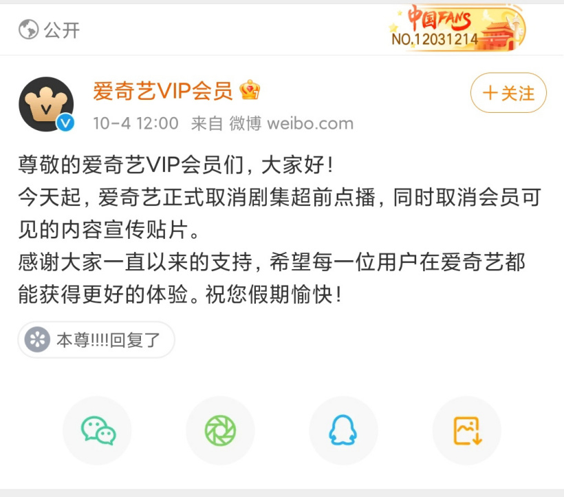 爱奇艺正式取消剧集超前点播,同时取消会员可见的内容宣传贴片