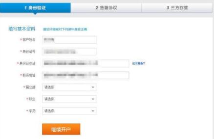 兴业证券网上开户流程，兴业证券网上开户手续费多少