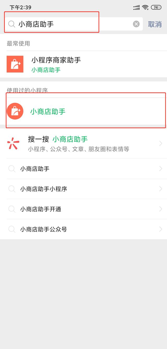 微信小店怎么开,微信视频号怎么开通小店