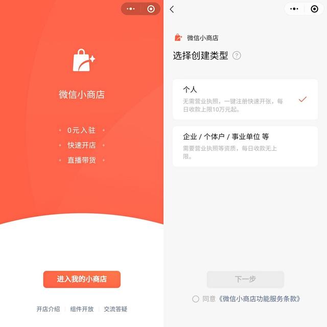 微信小店怎么开,微信视频号怎么开通小店