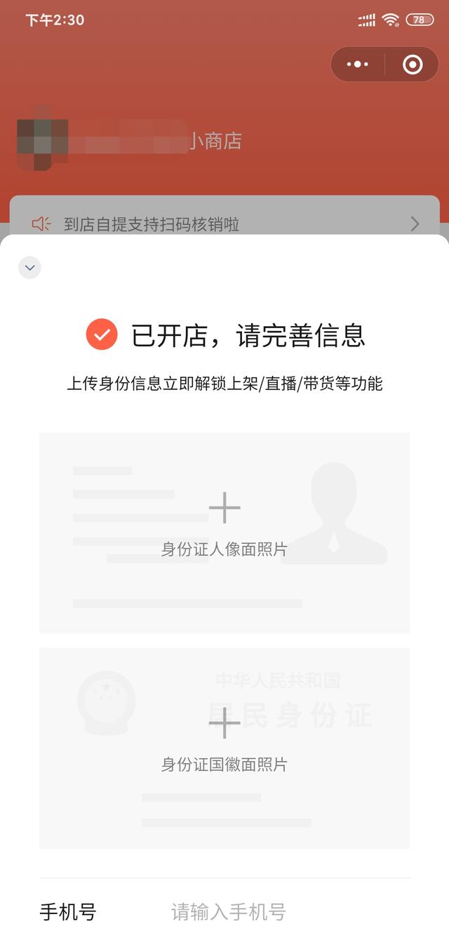 微信小店怎么开,微信视频号怎么开通小店