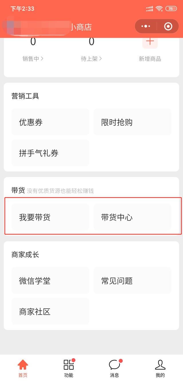 微信小店怎么开,微信视频号怎么开通小店