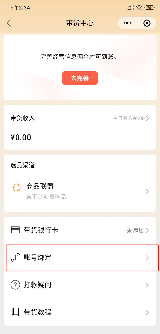 微信小店怎么开,微信视频号怎么开通小店