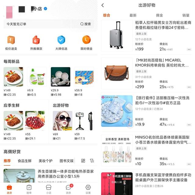 微信小店怎么开,微信视频号怎么开通小店