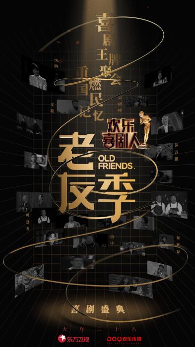 两档喜剧综艺将播 沈腾、贾玲等打造“美食餐厅”