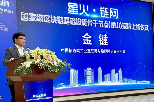 纸贵科技助力智慧昆山，长三角首个“星火•链网”骨干节点上线