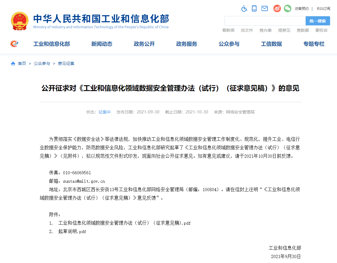 工信部:我国重要工业和电信数据应安全加密存储,核心数据不得出境