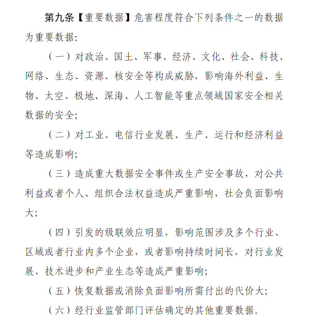 工信部：我国重要工业和电信数据应安全加密存储，核心数据不得出境