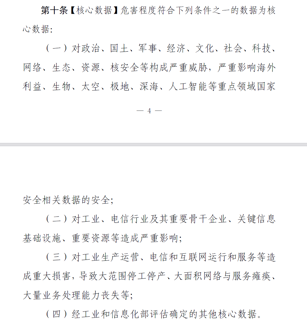 工信部：我国重要工业和电信数据应安全加密存储，核心数据不得出境