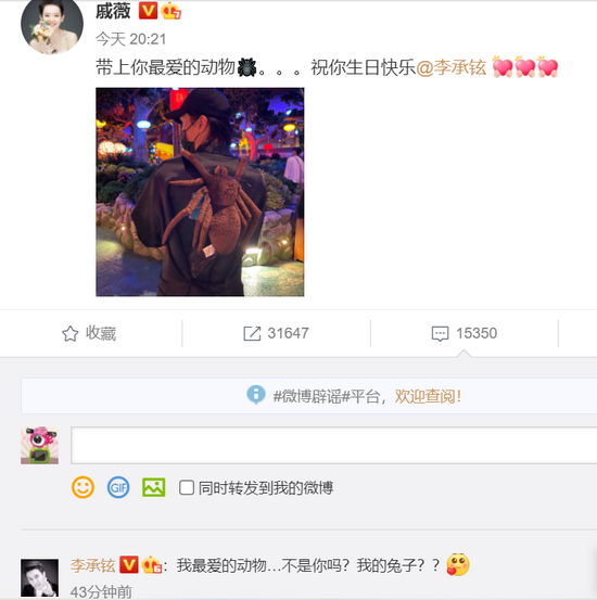 戚薇发博为李承铉庆生 获老公土味情话回复