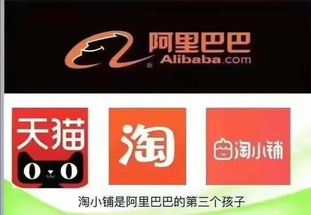 淘小铺是阿里巴巴旗下平台吗,是阿里巴巴旗下 三个电商平台