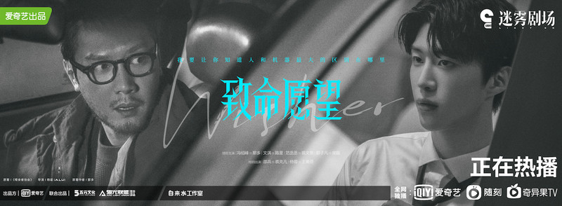 悬疑剧《致命愿望》热播 裘文东或将黑化