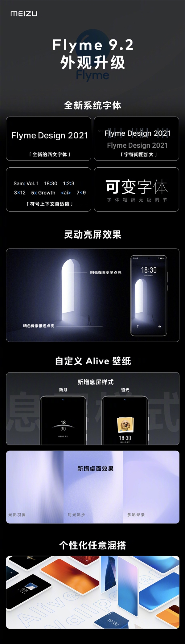 魅族Flyme 9.2发布